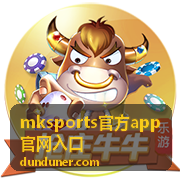 mksports官方app官网入口奖励任务完成流程说明图